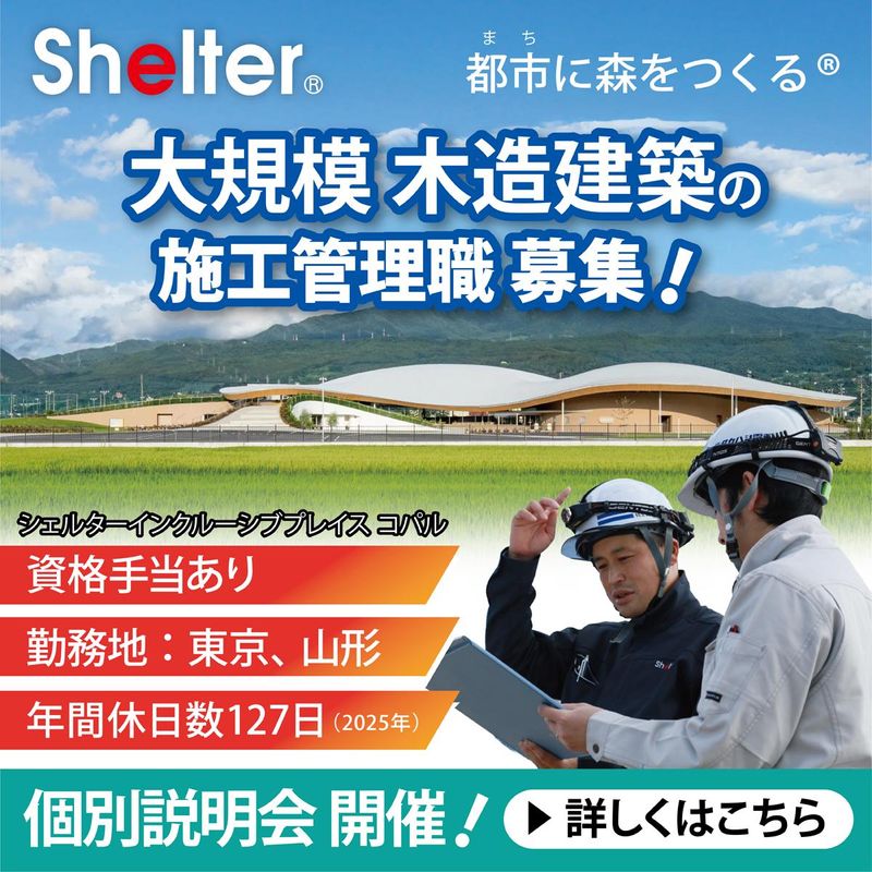 株式会社シェルターの求人・転職情報