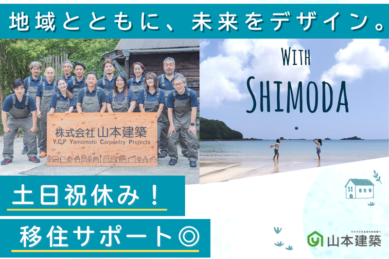株式会社山本建築の求人・転職情報