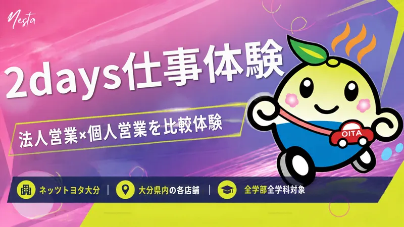 ネッツトヨタ大分株式会社