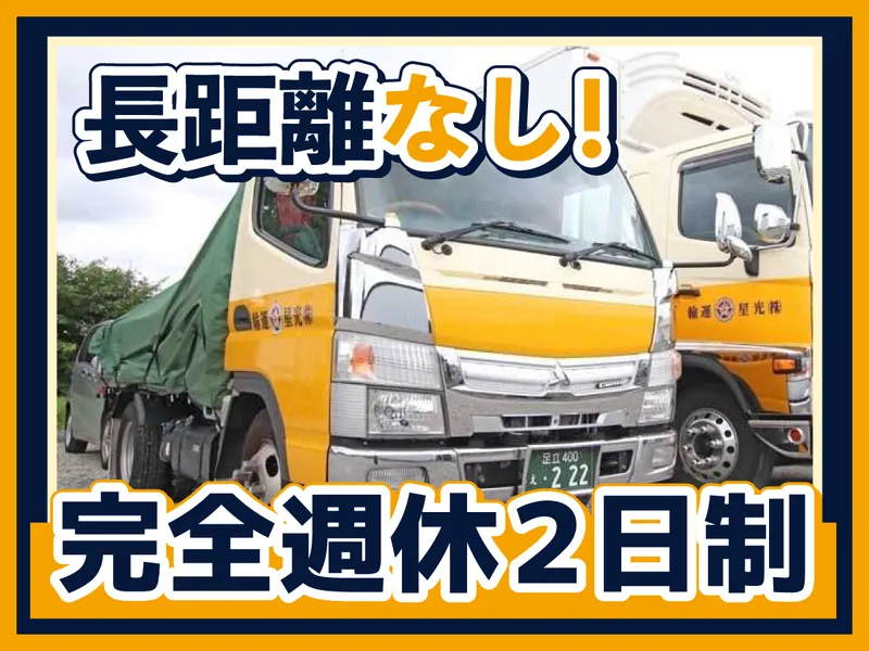 株式会社光星運輸のアルバイト・バイト求人情報-03