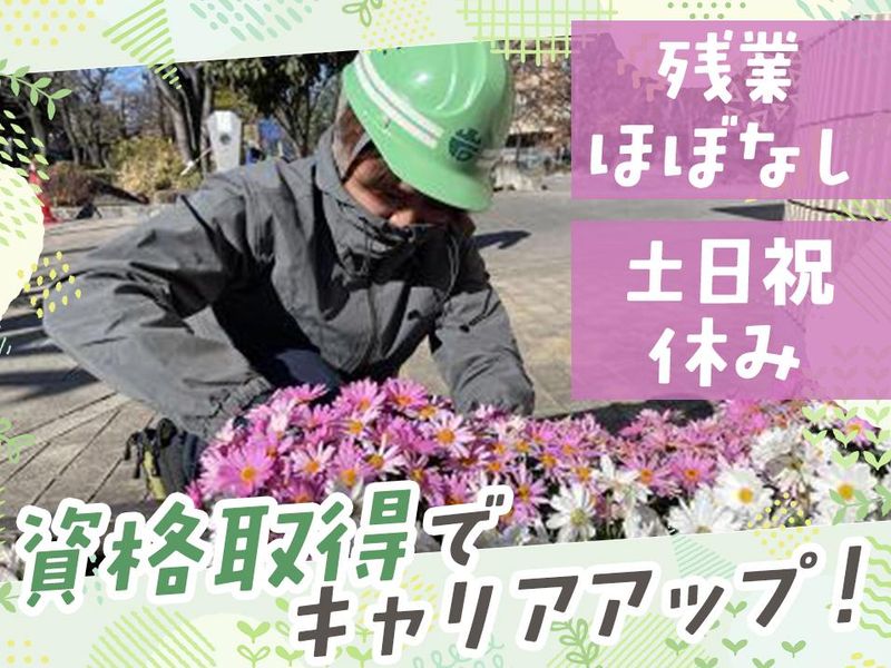 岩田造園土木株式会社の求人・転職情報