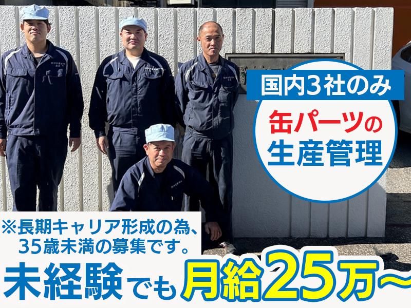 株式会社 神宮製作所の求人・転職情報