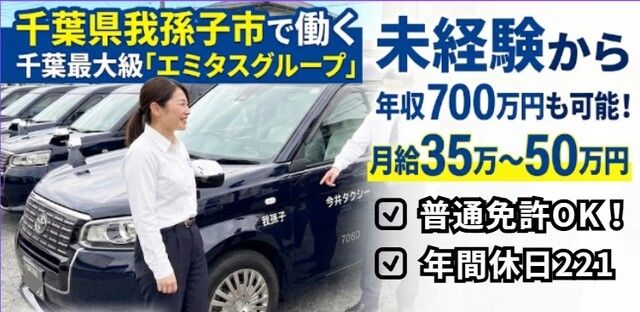 今井タクシー有限会社の求人・転職情報