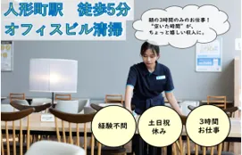 スターツクリーンパートナーズ株式会社　人形町のアルバイト・バイト求人情報-25