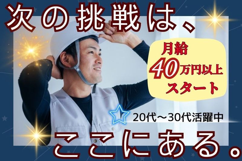 株式会社とうかいテックの求人・転職情報