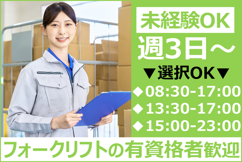 株式会社　長谷川運輸　富山営業所のアルバイト・バイト求人情報-01