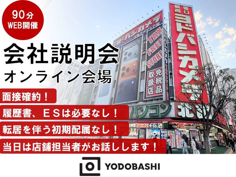 株式会社ヨドバシカメラ