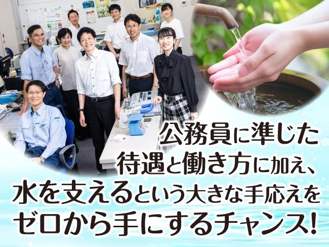 一般財団法人さっぽろ水道サービス協会の求人・転職情報