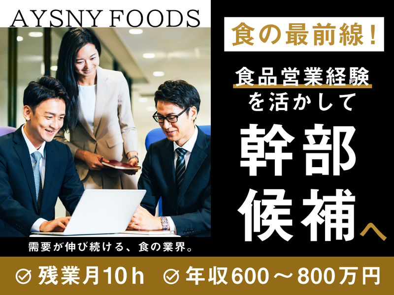株式会社アイソニーフーズの求人・転職情報
