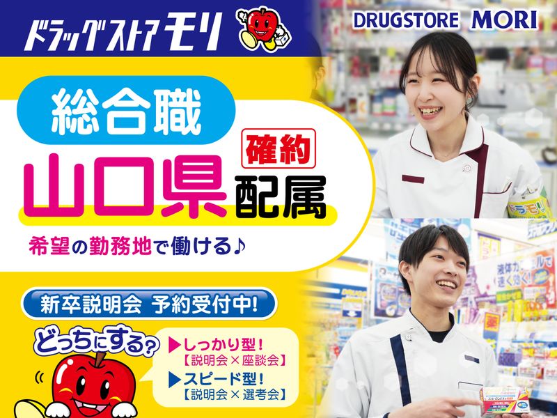 株式会社ドラッグストアモリ