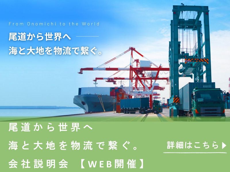物流機械メーカーの資材調達|WEB開催