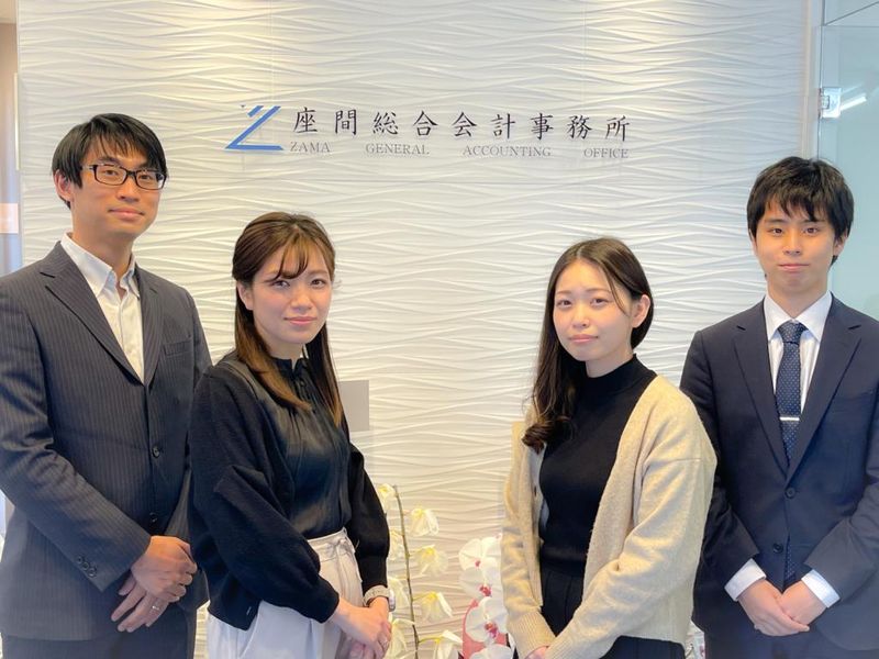 座間総合会計事務所の求人・転職情報