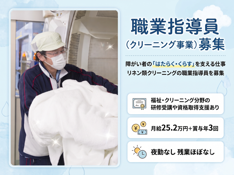 社会福祉法人　東京リハビリ協会の求人・転職情報