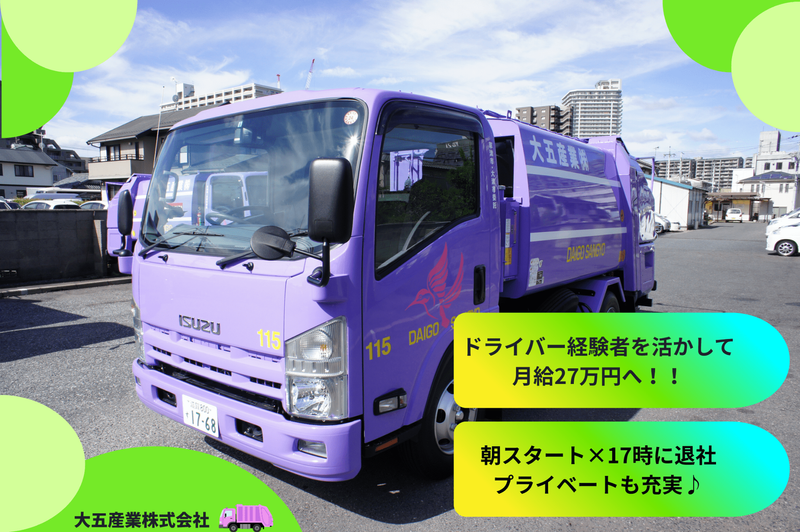 大五産業株式会社の求人・転職情報