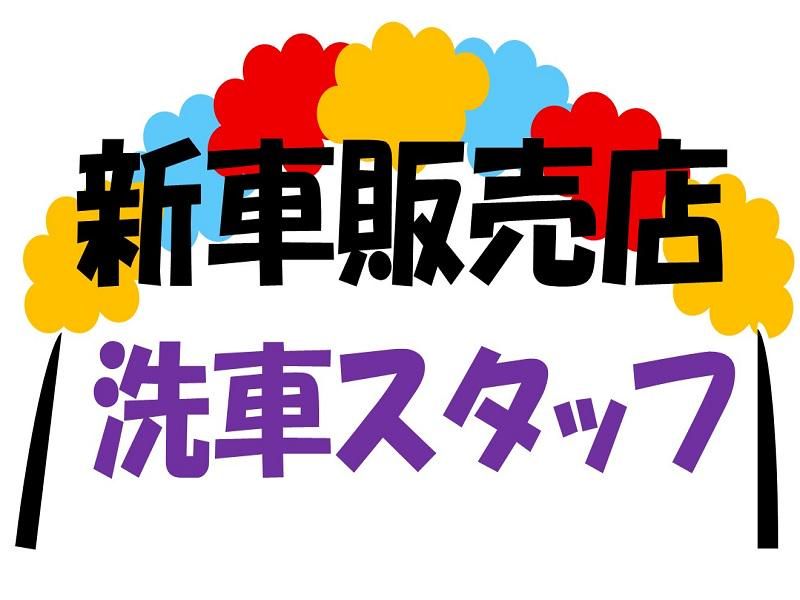 株式会社ジョブ九州のアルバイト・バイト求人情報-01