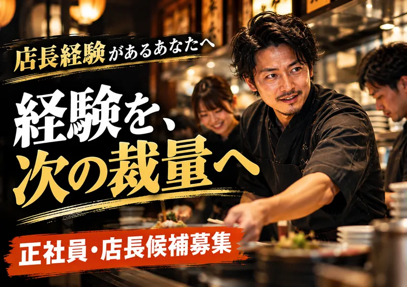 九州酒場 縁 ~えにし~ 岡山店のアルバイト・バイト求人情報