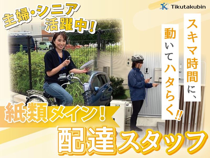 株式会社地区宅便の求人・転職情報