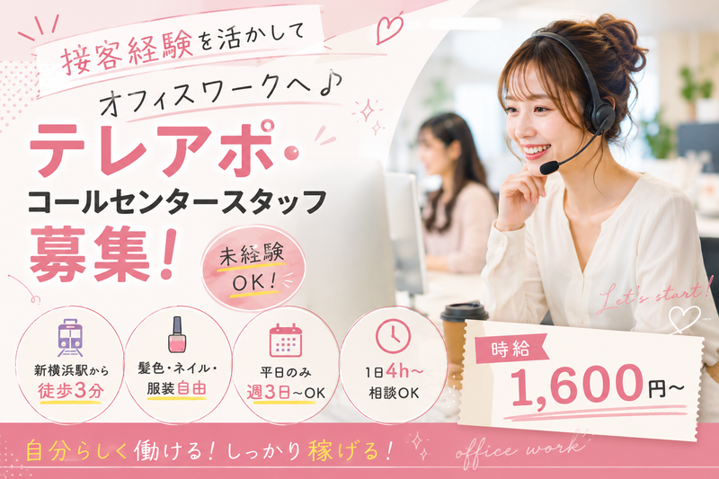 株式会社NEXER Group【横浜支社】のアルバイト・バイト求人情報-02