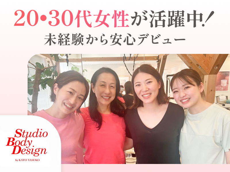 株式会社スタジオボディデザインの求人・転職情報