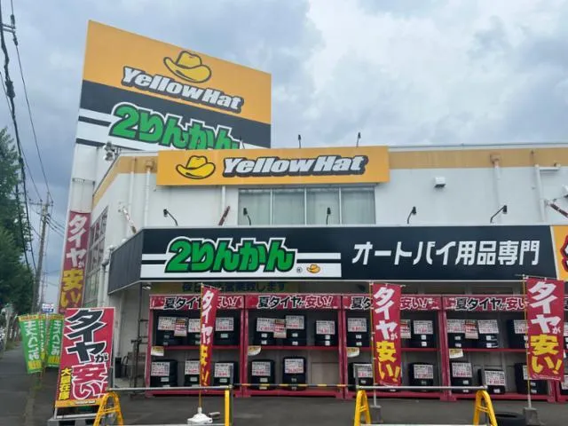 株式会社２りんかんイエローハットの求人・転職情報