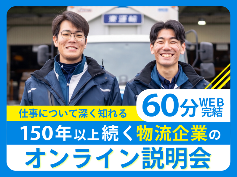 株式会社アズマトランスポート