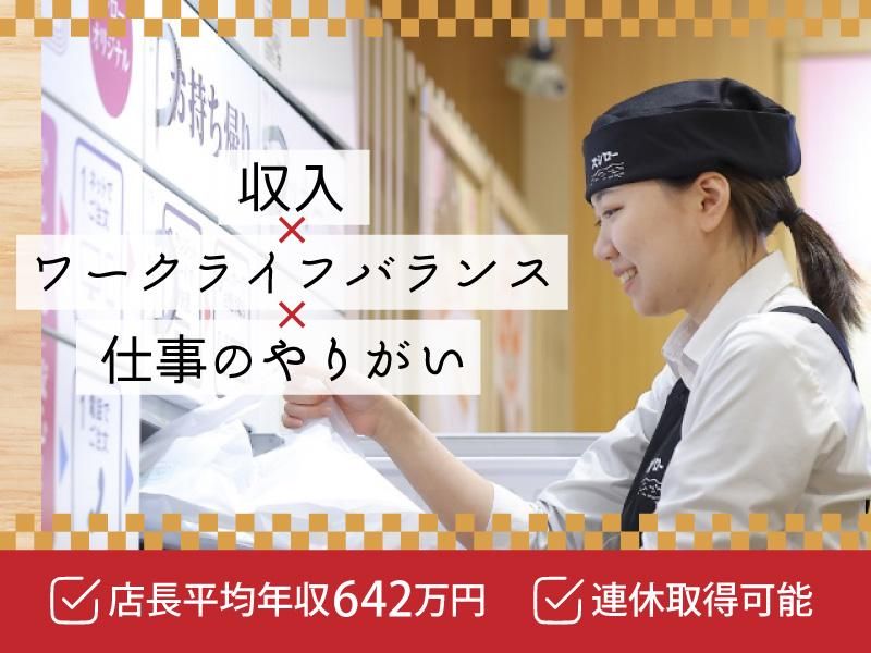株式会社あきんどスシロー　スシロー成田店の求人・転職情報
