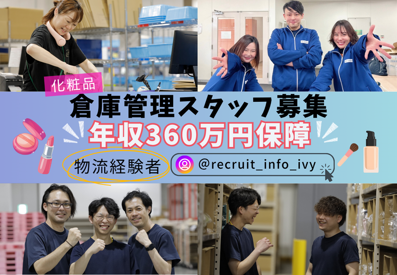 株式会社アイビーカンパニーの求人・転職情報