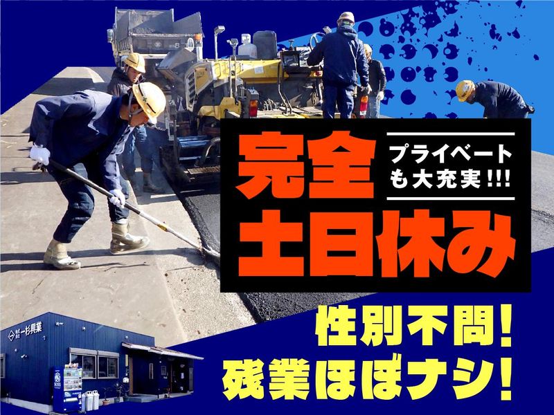 株式会社一杉興業の求人・転職情報