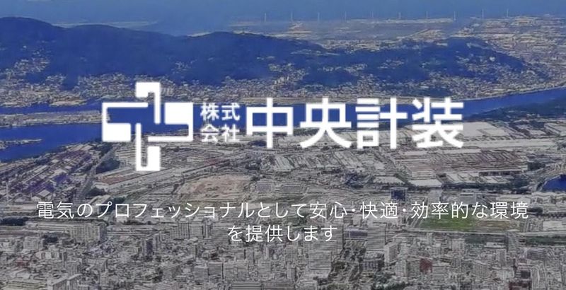 株式会社中央計装のアルバイト・バイト求人情報-01