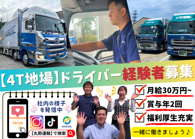 株式会社丸勢運輸のアルバイト・バイト求人情報-03