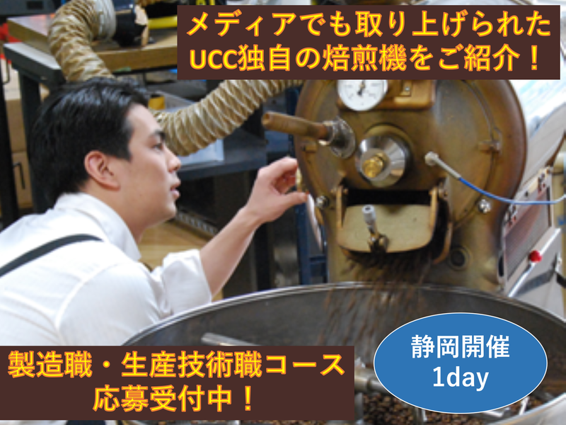UCC上島珈琲株式会社