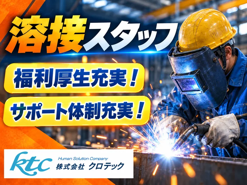 株式会社クロテックの求人・転職情報
