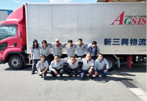 新三興物流株式会社の求人・転職情報