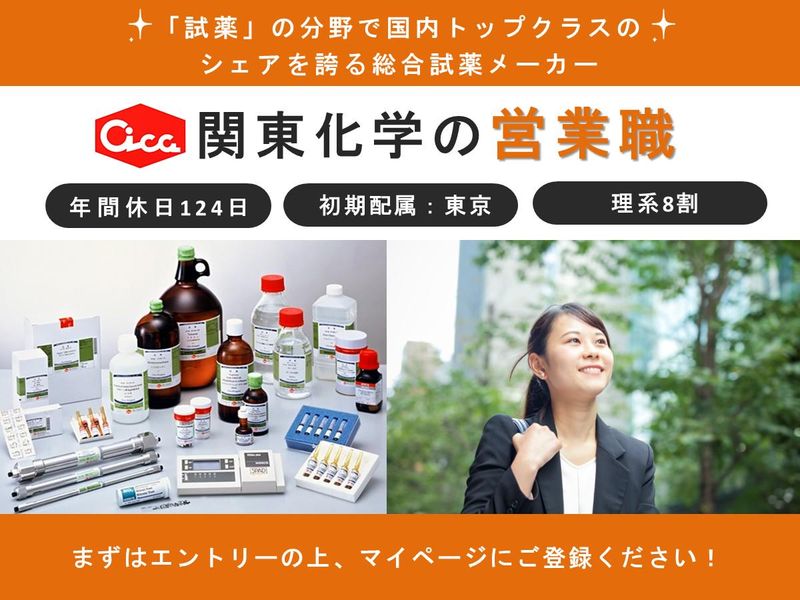 関東化学株式会社