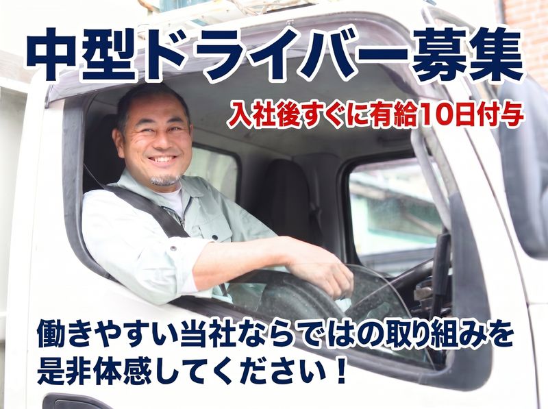 城北食糧運送株式会社の求人・転職情報
