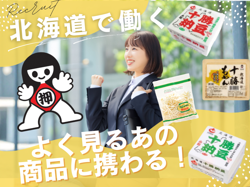 オシキリ食品株式会社