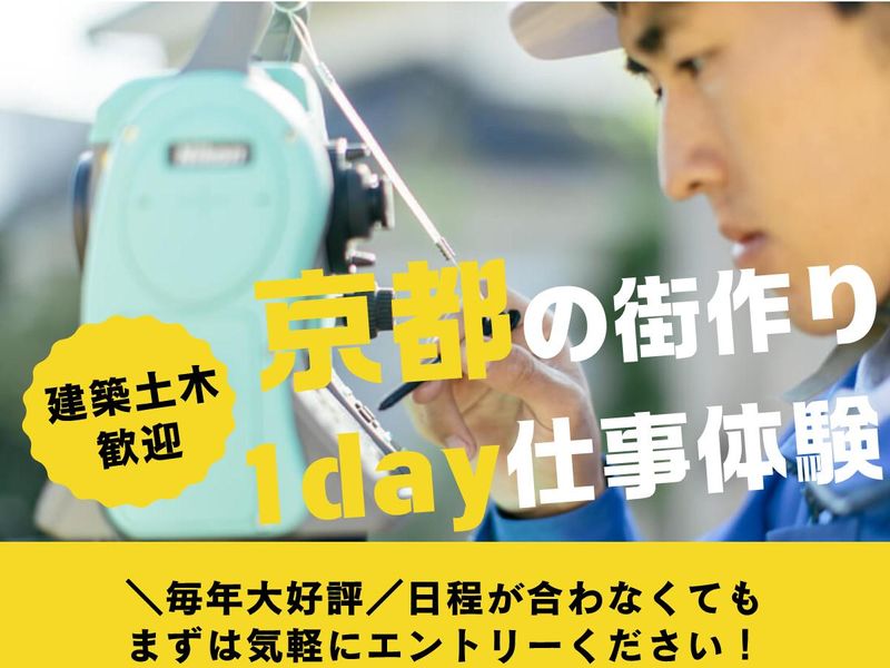 28年卒【建築土木】京都の施工現場で施工管理の仕事を学ぶ