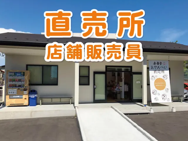 株式会社 金吾堂製菓 栃木工場のアルバイト・バイト求人情報