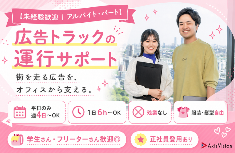 株式会社アクシスビジョン東京本社
