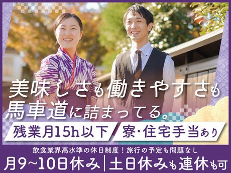 株式会社馬車道の求人・転職情報