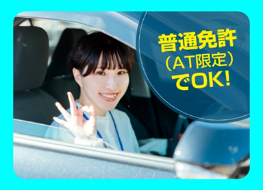 株式会社ジャパン・リリーフ　船橋支店のアルバイト・バイト求人情報-02