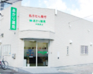 あかり薬局　井高野店