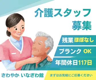 株式会社 さわやか倶楽部の求人・転職情報