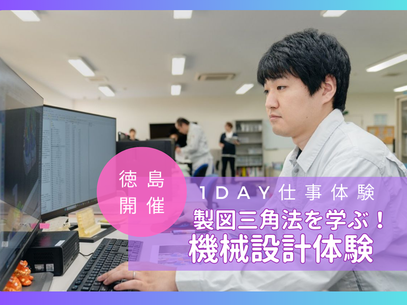 図面を立体に!機械設計を2D→3Dで体験する1day