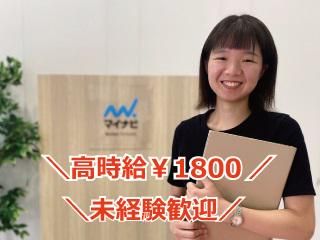 株式会社マイナビBXのアルバイト・バイト求人情報-03