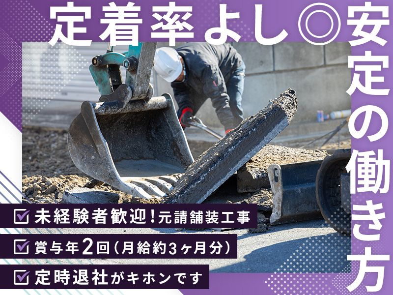 株式会社早出川建設の求人・転職情報