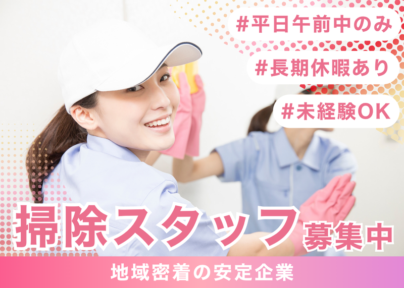 北九州市小倉北区/エスエム環境開発株式会社のアルバイト・バイト求人情報-02