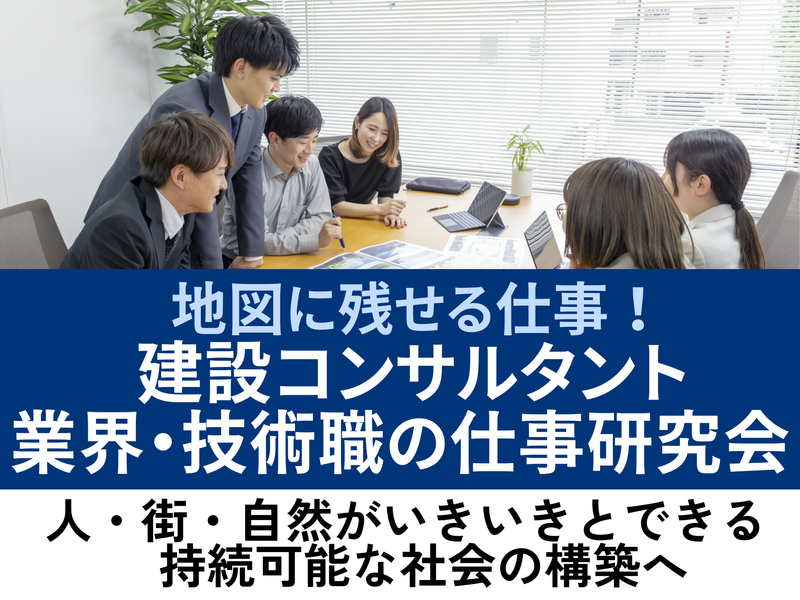 中日本建設コンサルタント株式会社