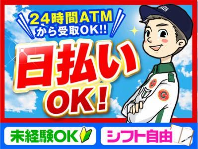 グリーン警備保障株式会社　上越営業所/JO002のアルバイト・バイト求人情報-02