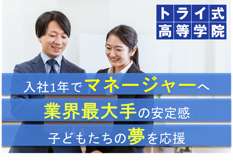 株式会社トライグループの求人・転職情報